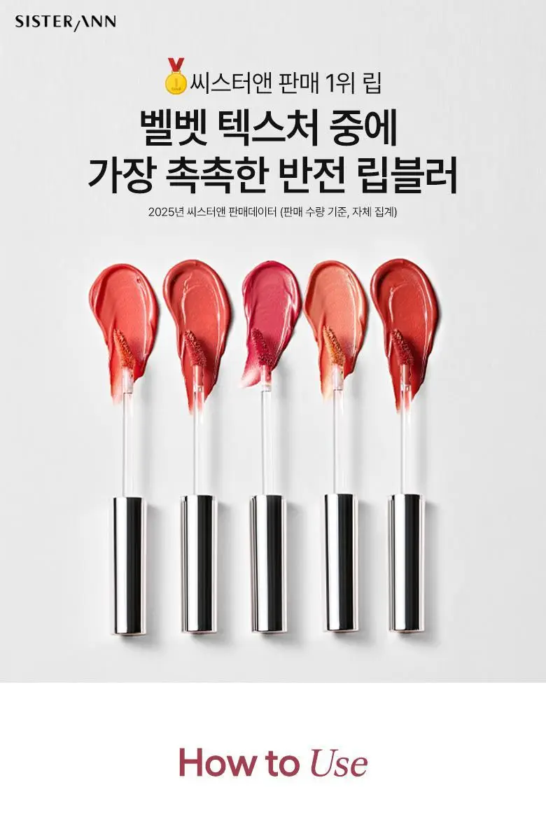 [NEW ] 씨스터앤 멜로우 듀이 립 블러 8종 택 1 상세페이지 17
